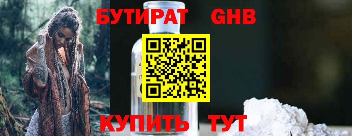 БУТИРАТ BDO  Вход с VPN  Рузаевка 