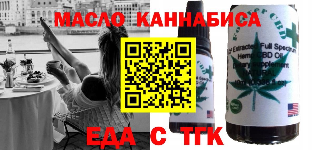 Рузаевка  Еда ТГК конопля  Вход с VPN 