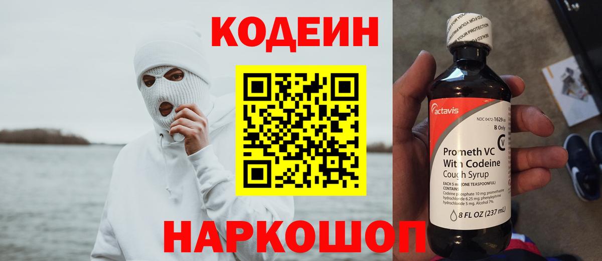 Кодеиновый сироп Lean Purple Drank  Кодеиновый сироп Lean напиток Lean (лин)  Вход с VPN  Рузаевка 
