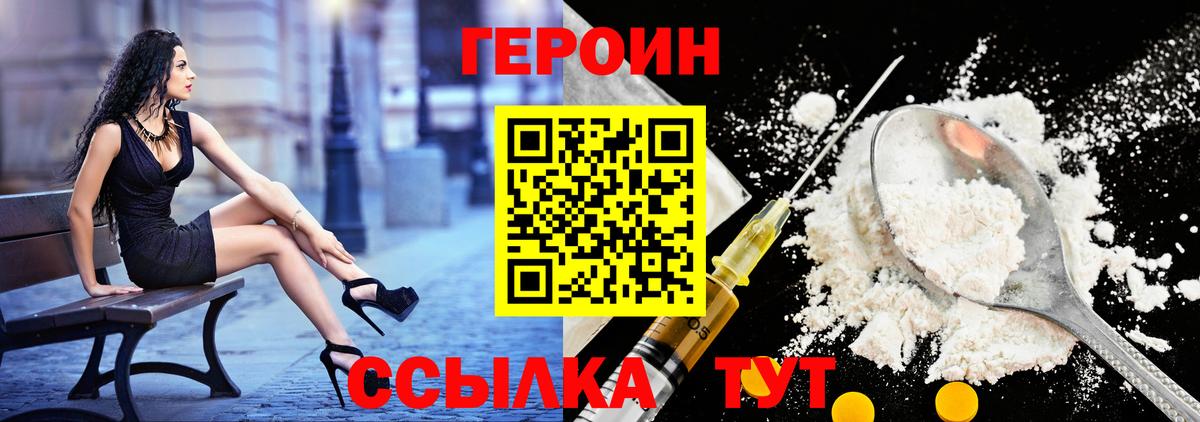 Героин белый Рузаевка