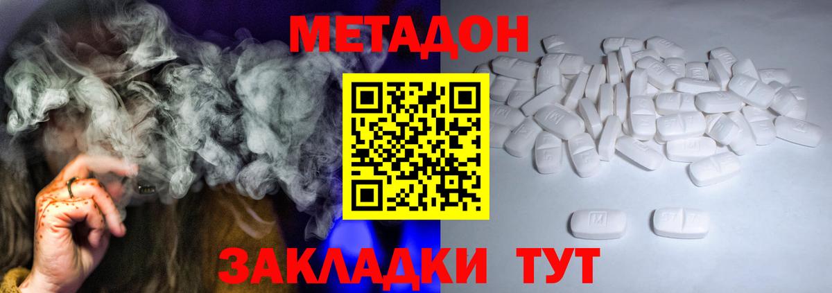 Метадон methadone Рузаевка